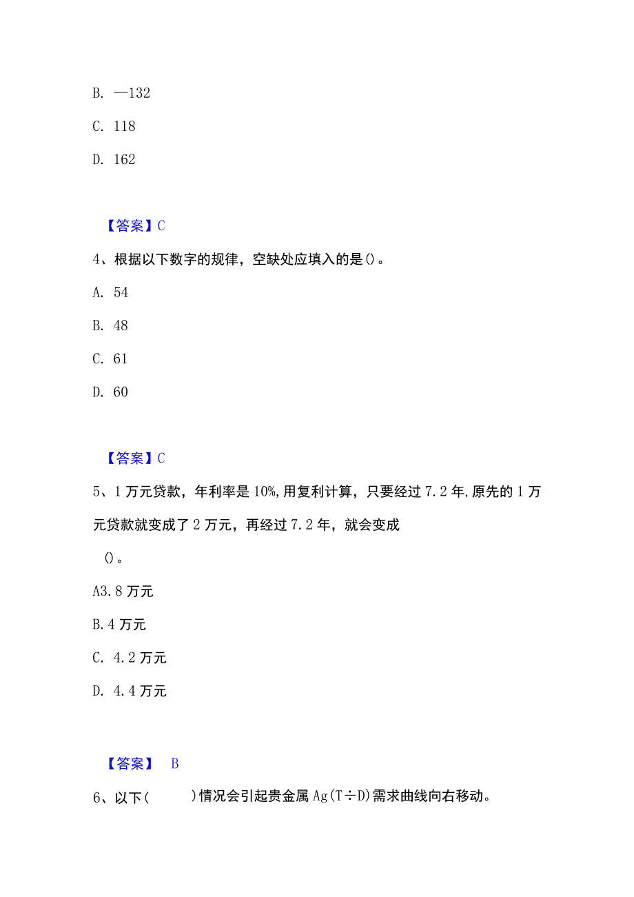 2023年整理银行招聘之银行招聘职业能力测验综合练习试卷A卷附答案.docx_第2页