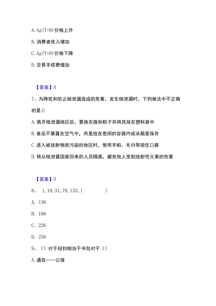 2023年整理银行招聘之银行招聘职业能力测验综合练习试卷A卷附答案.docx_第3页