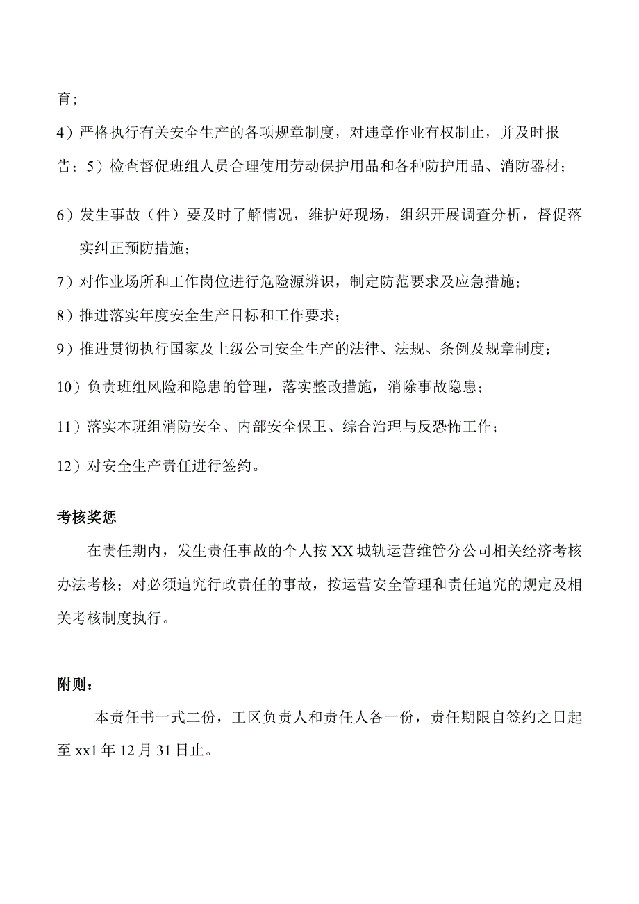 兼职安全员安全生产目标及责任签约书.docx_第2页