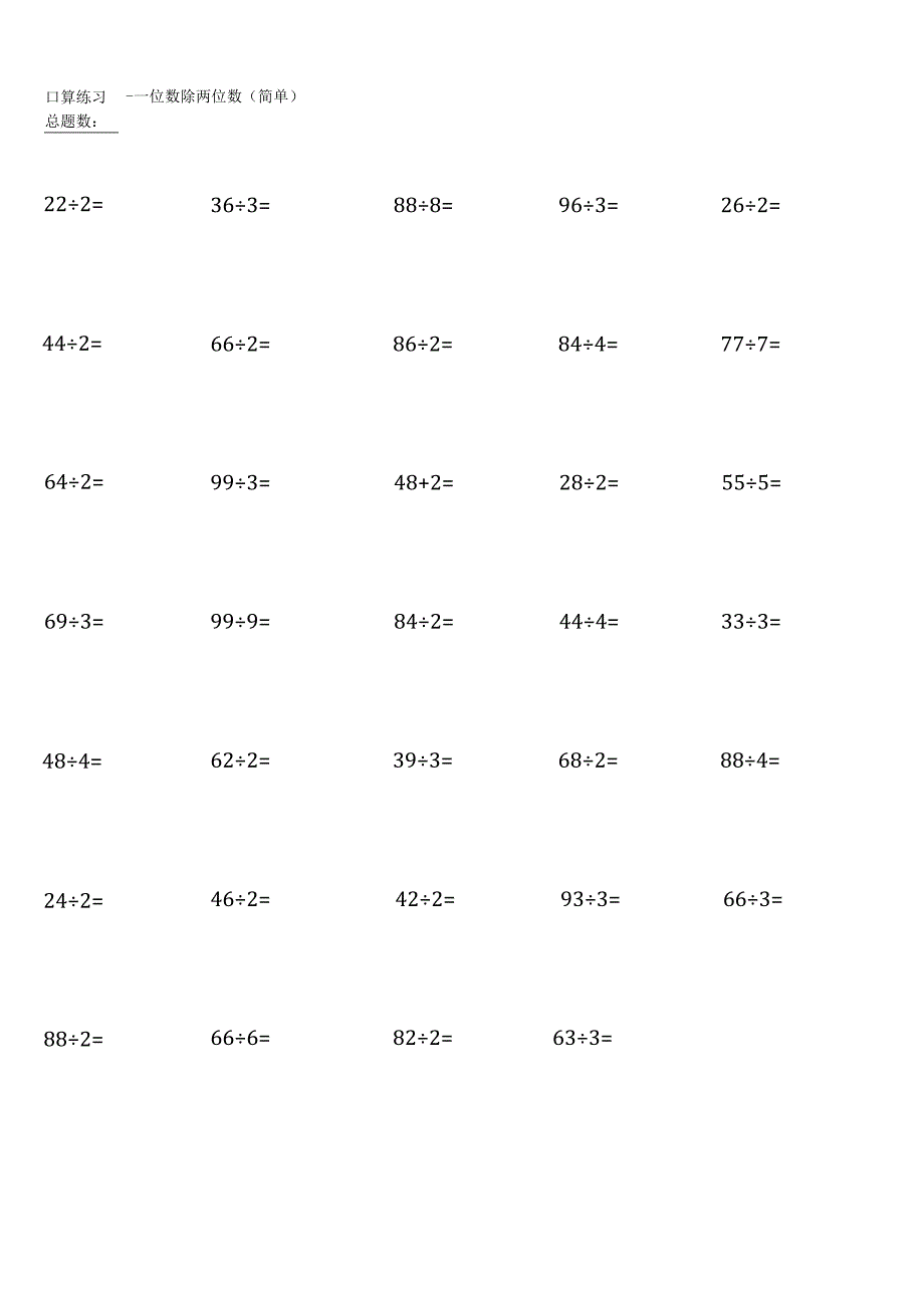 人教全册完整三年级下册100道口算题大全.docx_第2页