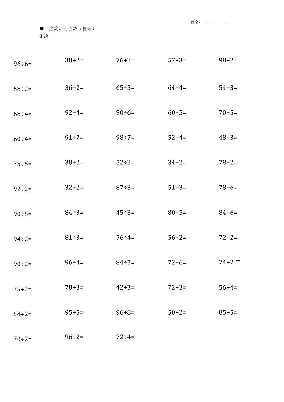 人教全册完整三年级下册100道口算题大全.docx_第3页