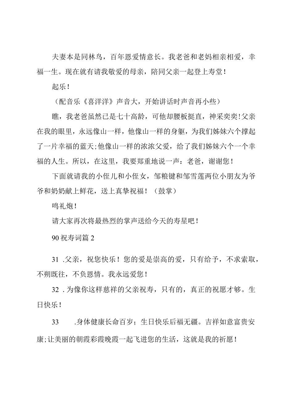 90祝寿词12篇.docx_第2页