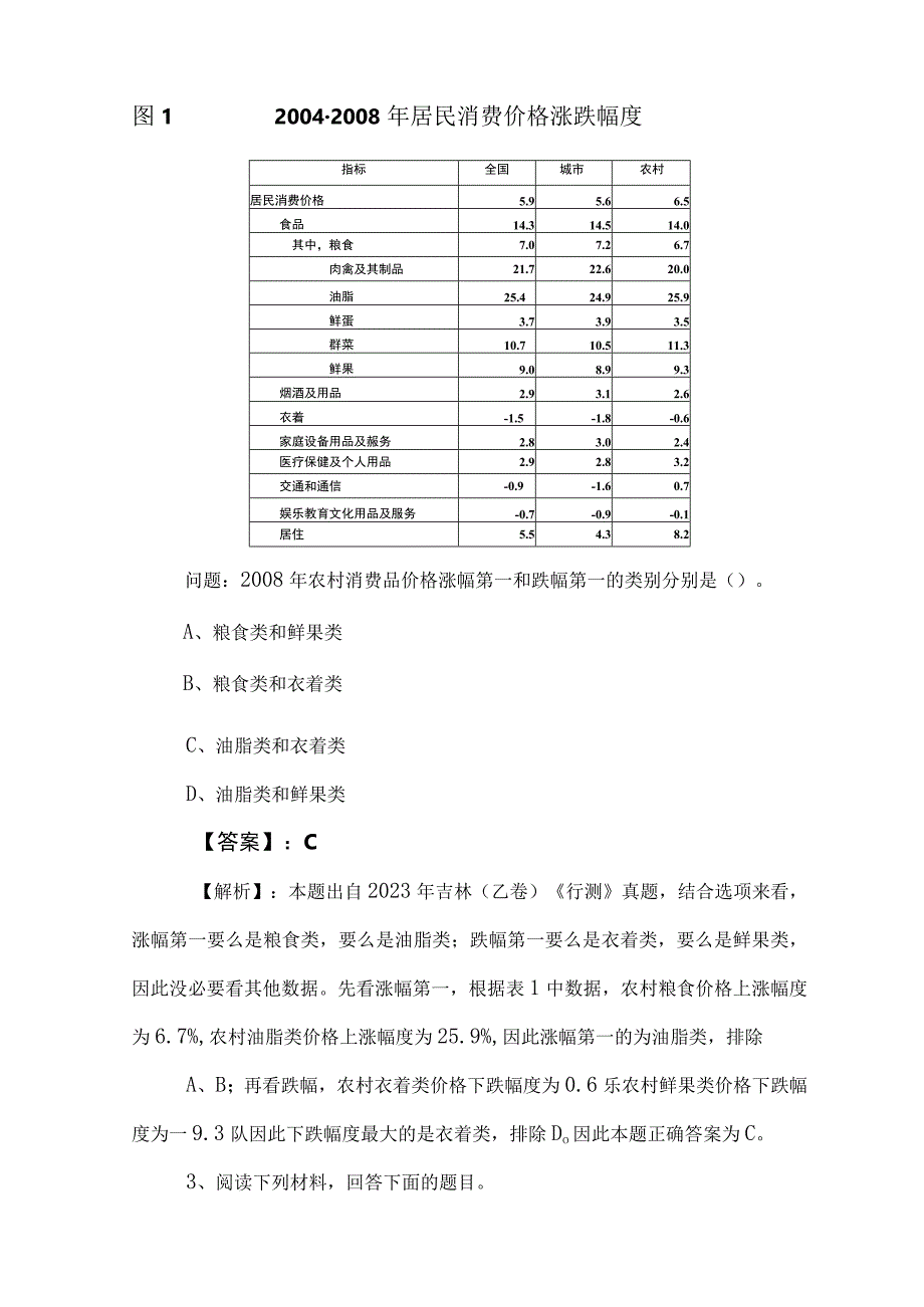 2023年度事业单位考试公共基础知识训练卷包含答案及解析.docx_第2页