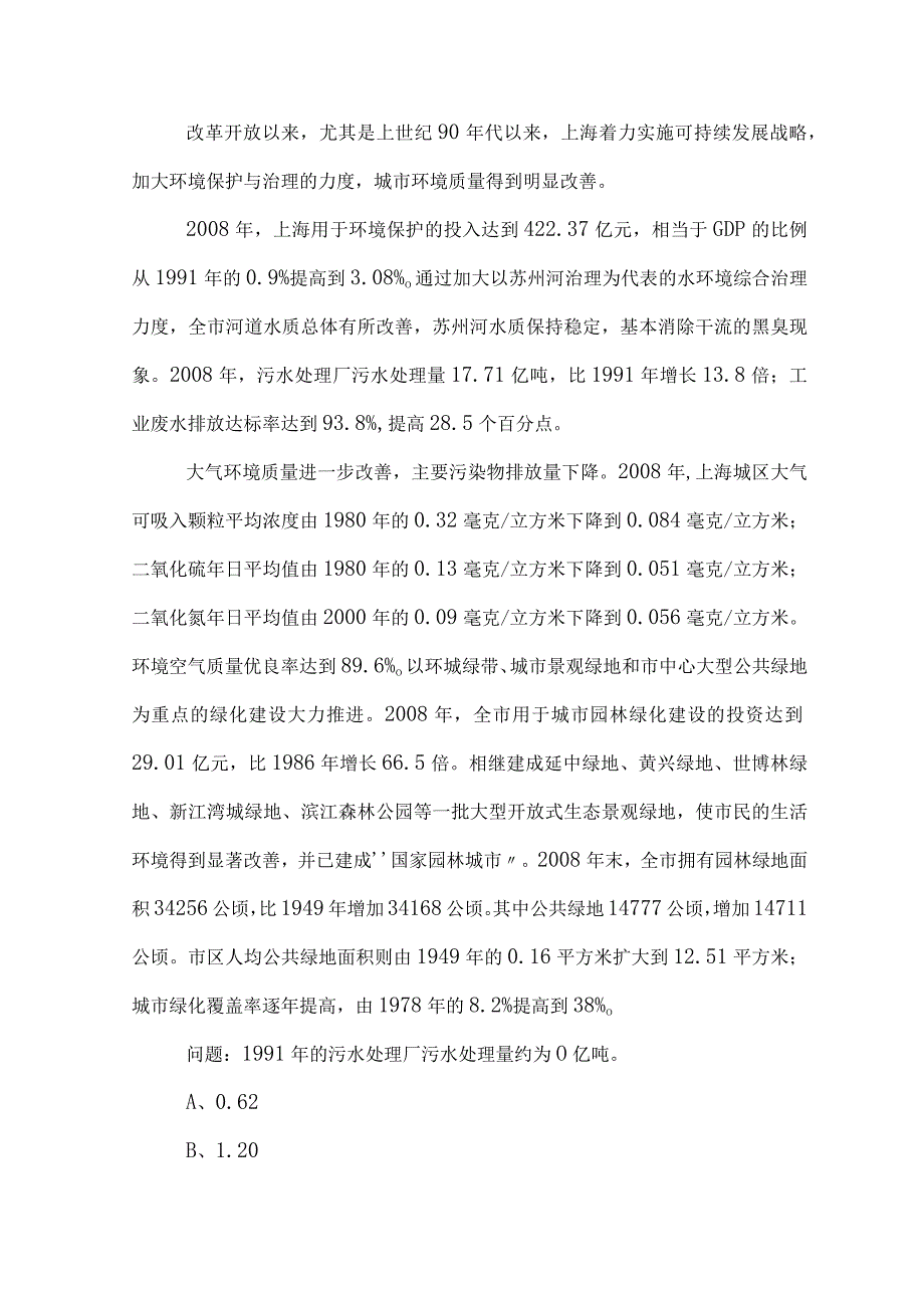 2023年度事业单位考试公共基础知识训练卷包含答案及解析.docx_第3页