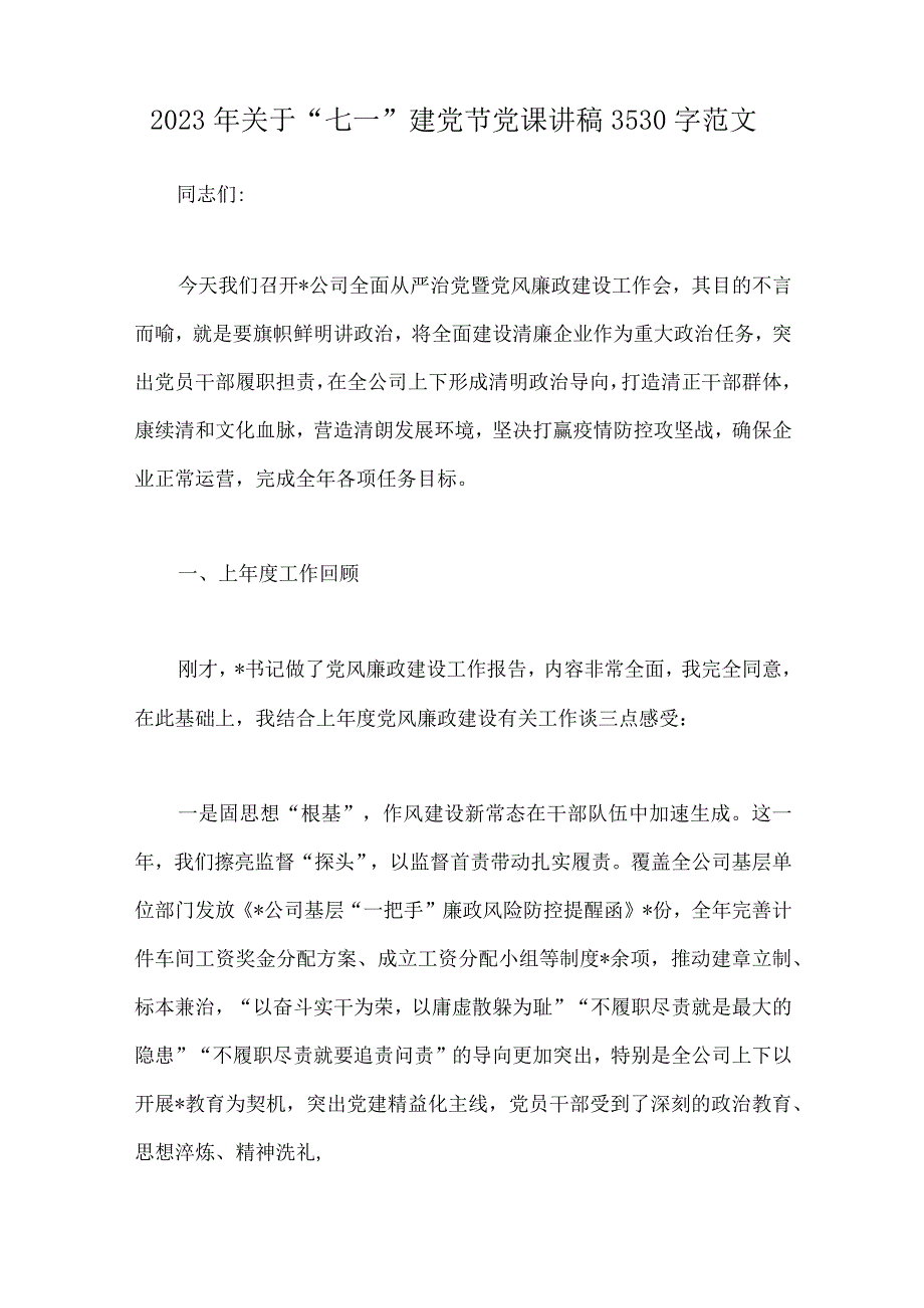 十篇文2023年庆祝七一建党102周年党课讲稿两优一先表彰大会主持词.docx_第2页