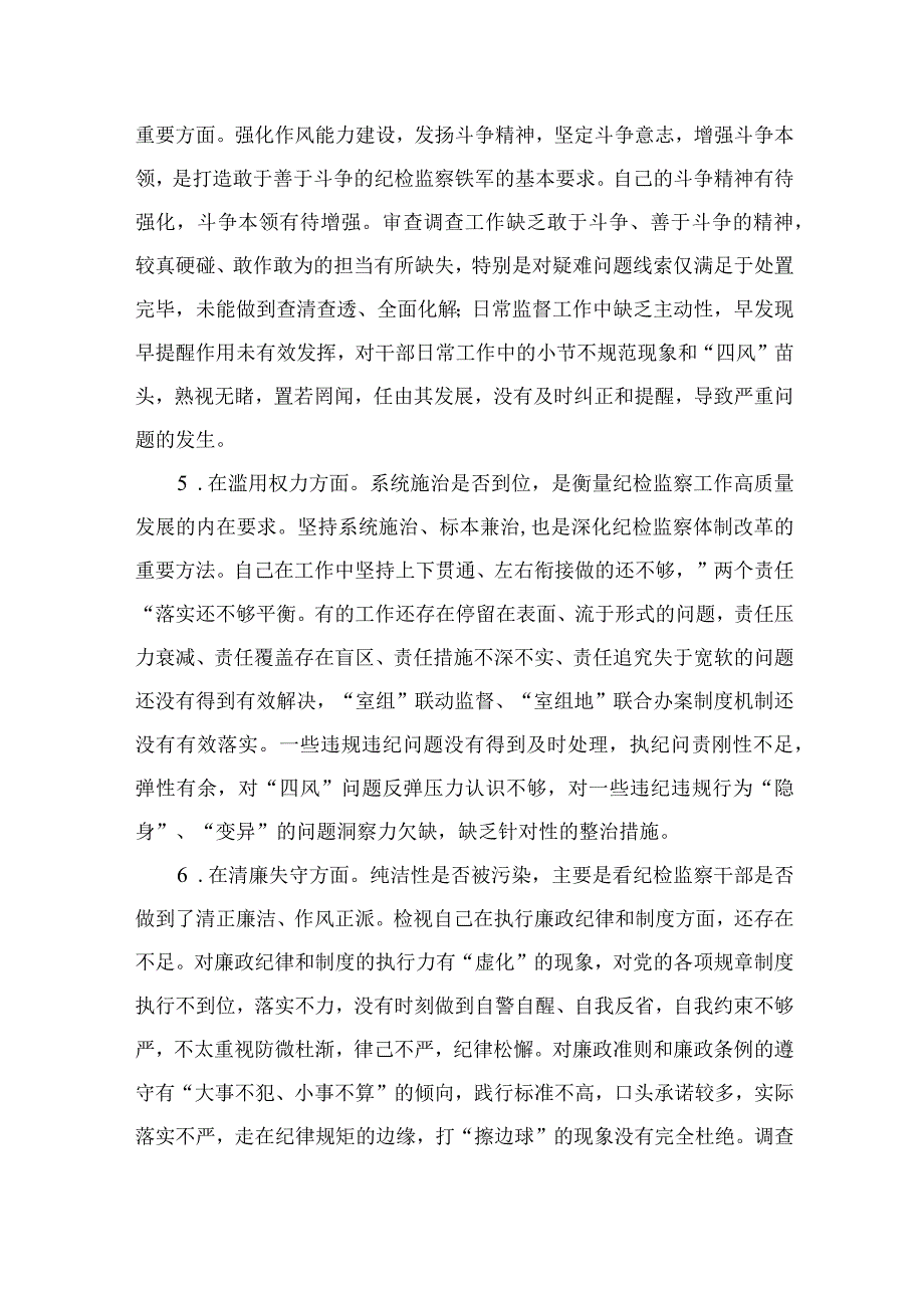 2023纪检教育整顿2023某纪委常委监委委员纪检监察干部队伍教育整顿六个方面对照检查材料四篇精编版.docx_第3页