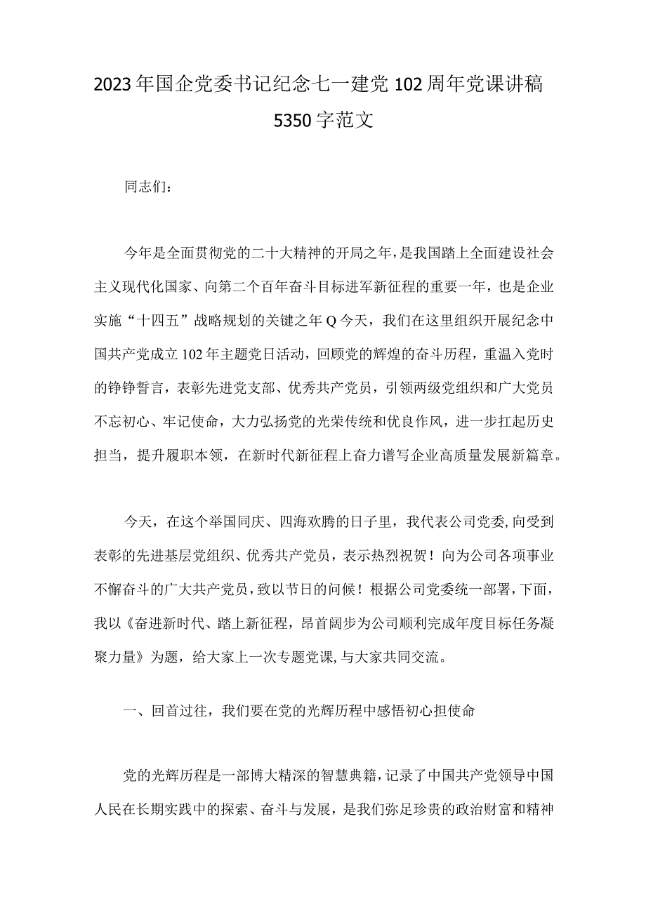 2023年弘扬伟大七一建党102周年建党节两优一先表彰大会主持词专题党课讲稿11篇供参考.docx_第2页