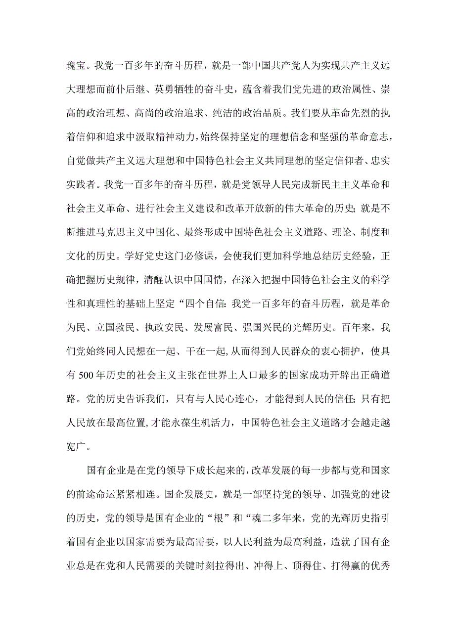 2023年弘扬伟大七一建党102周年建党节两优一先表彰大会主持词专题党课讲稿11篇供参考.docx_第3页