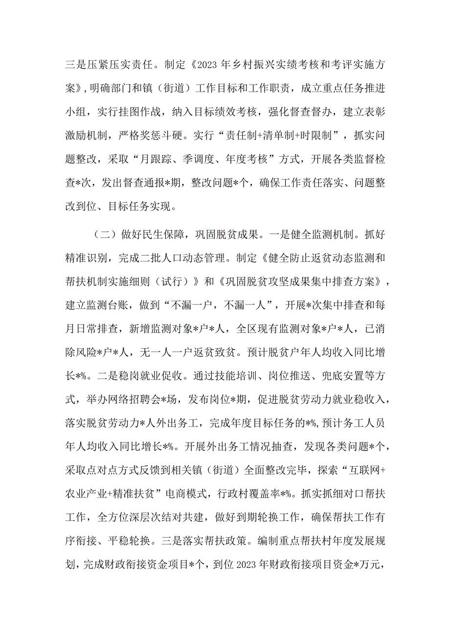 区2023年上半年三农工作总结共二篇.docx_第2页