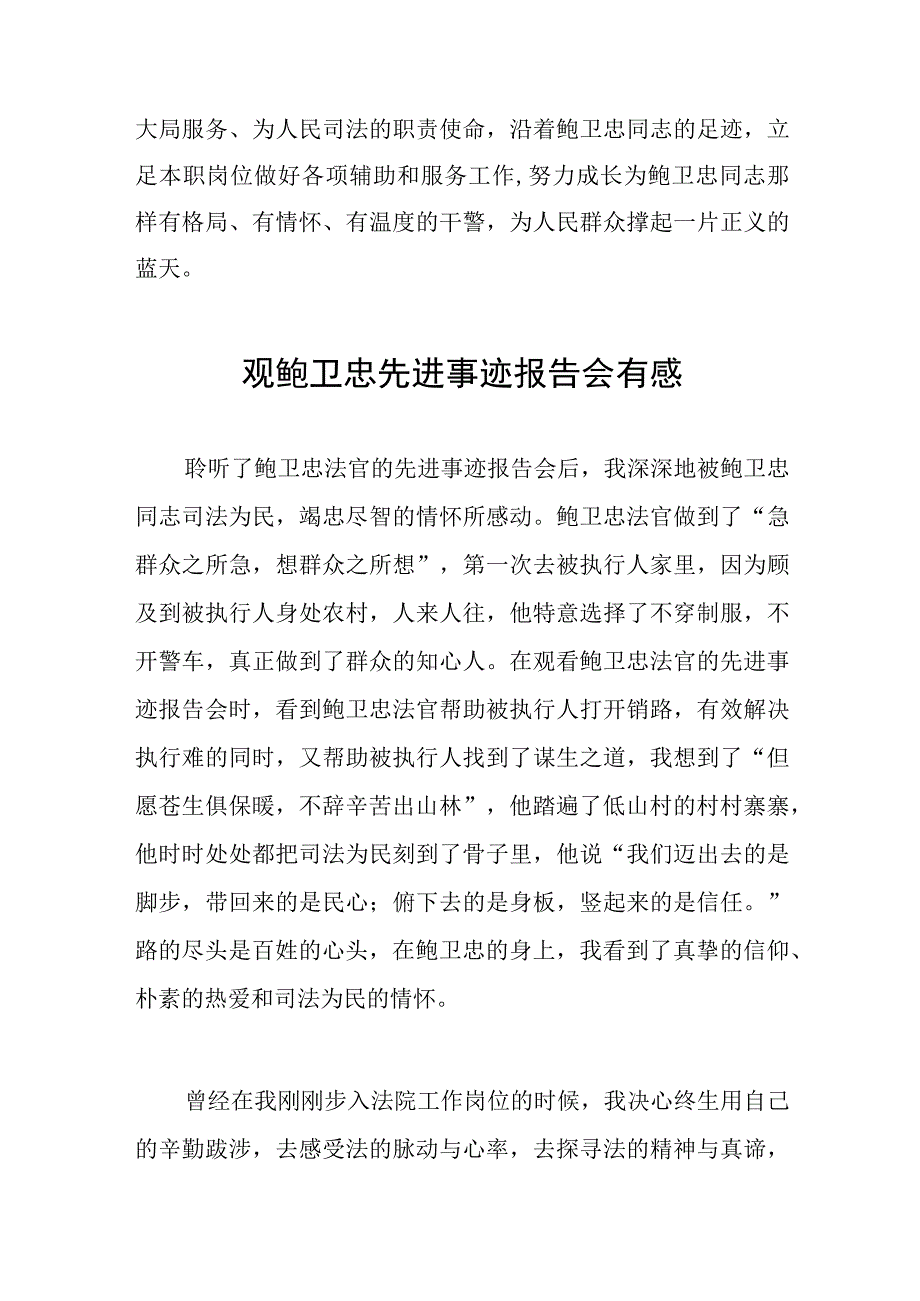 2023年法官干警学习鲍卫忠同志先进事迹心得体会七篇.docx_第2页