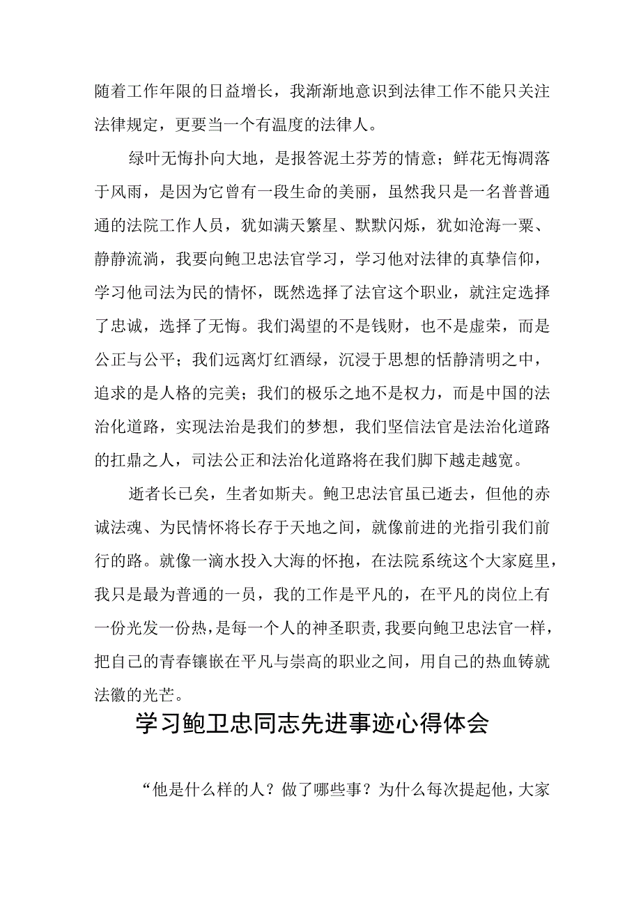 2023年法官干警学习鲍卫忠同志先进事迹心得体会七篇.docx_第3页