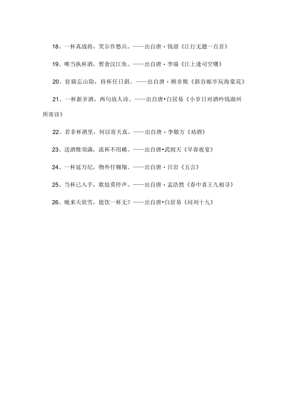 含有杯的诗句.docx_第2页