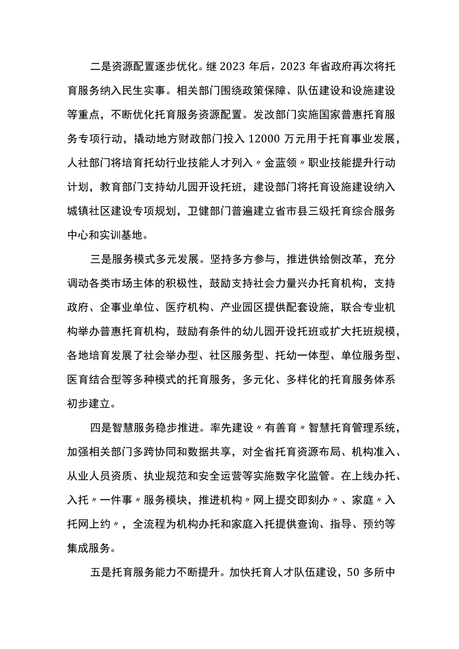 十四五托育服务发展规划.docx_第2页