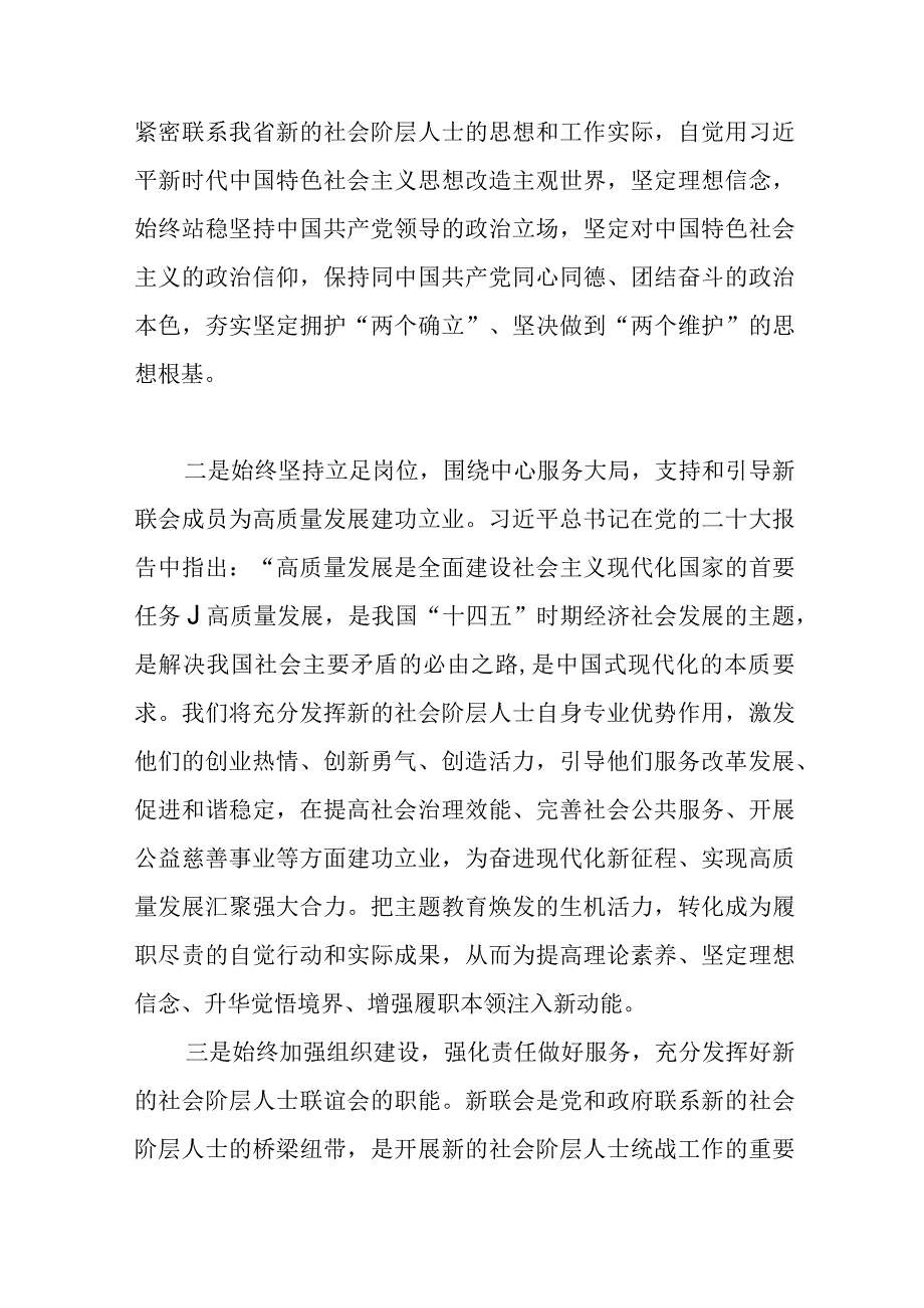 XX会长在凝心铸魂强根基团结奋进新征程主题活动动员会上的表态发言.docx_第2页