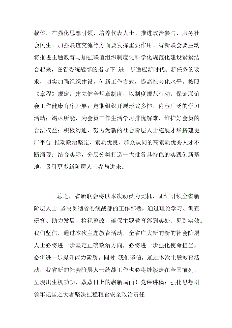 XX会长在凝心铸魂强根基团结奋进新征程主题活动动员会上的表态发言.docx_第3页