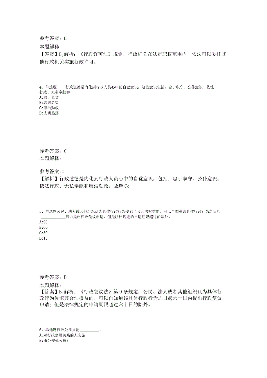 事业单位招聘综合类必看考点《行政法》2023年版_3.docx_第2页