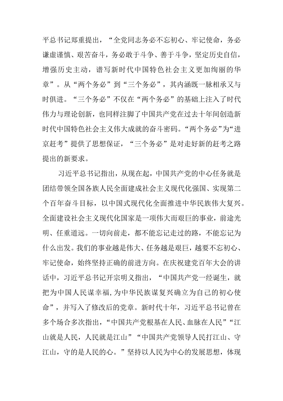 4篇 2023年纪检监察干部队伍教育整顿专题党课讲稿.docx_第2页