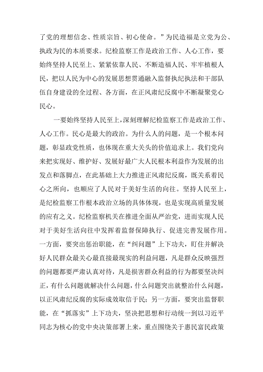 4篇 2023年纪检监察干部队伍教育整顿专题党课讲稿.docx_第3页