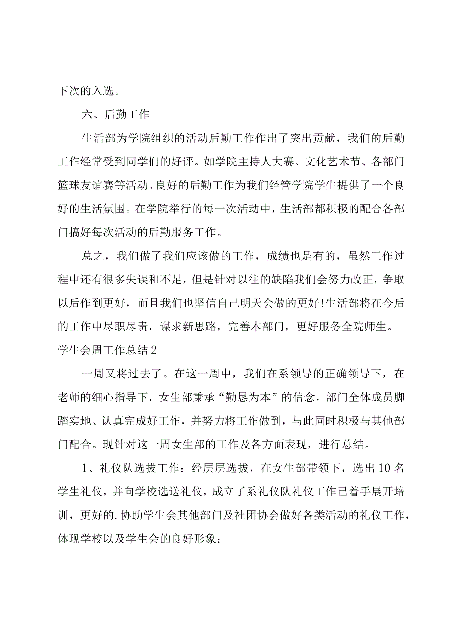 学生会周工作总结.docx_第3页