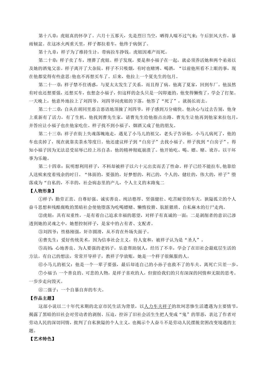 七下名著导读专项复习——《骆驼祥子》《海底两万里》知识点整理及复习题教师版.docx_第2页