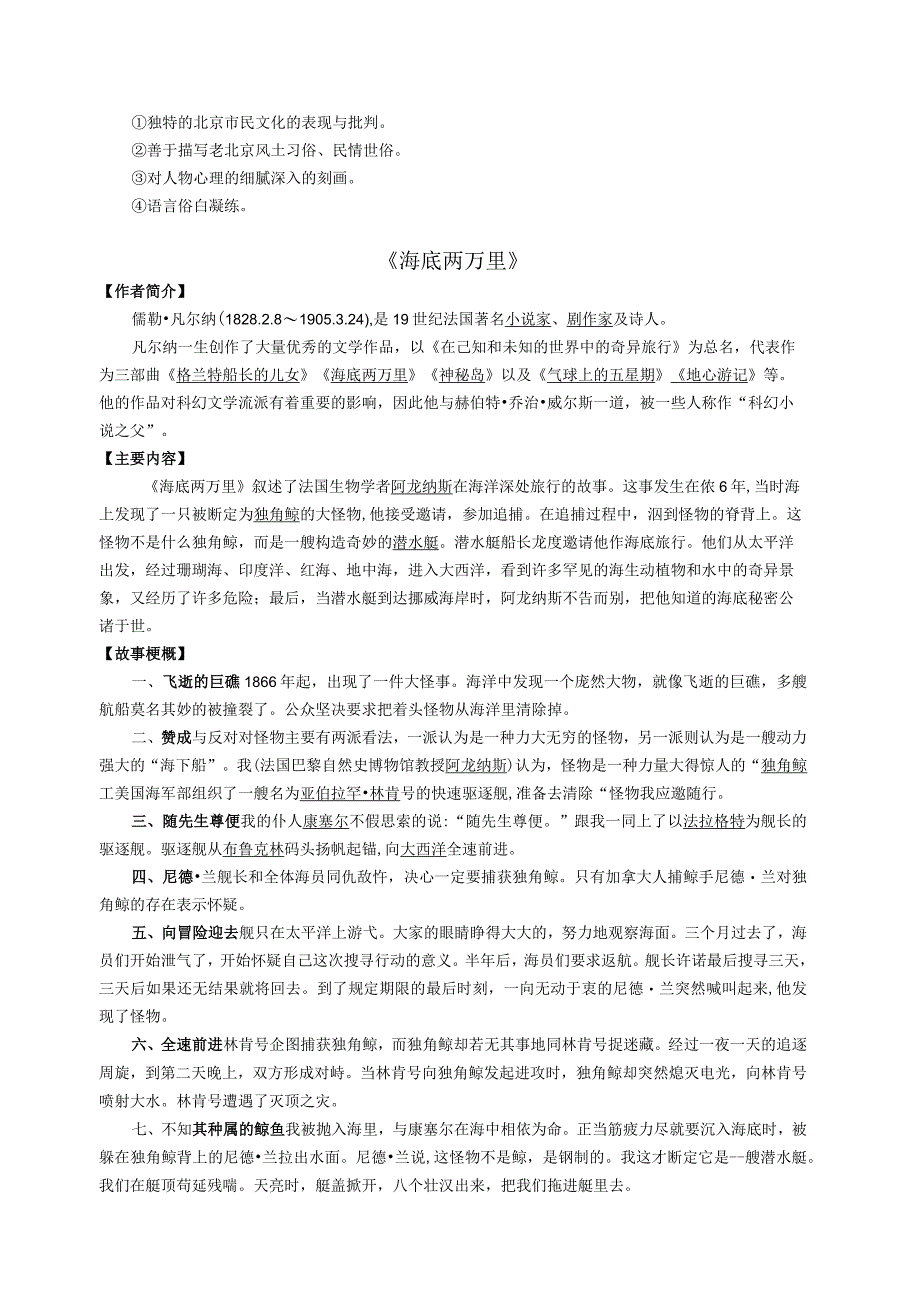 七下名著导读专项复习——《骆驼祥子》《海底两万里》知识点整理及复习题教师版.docx_第3页