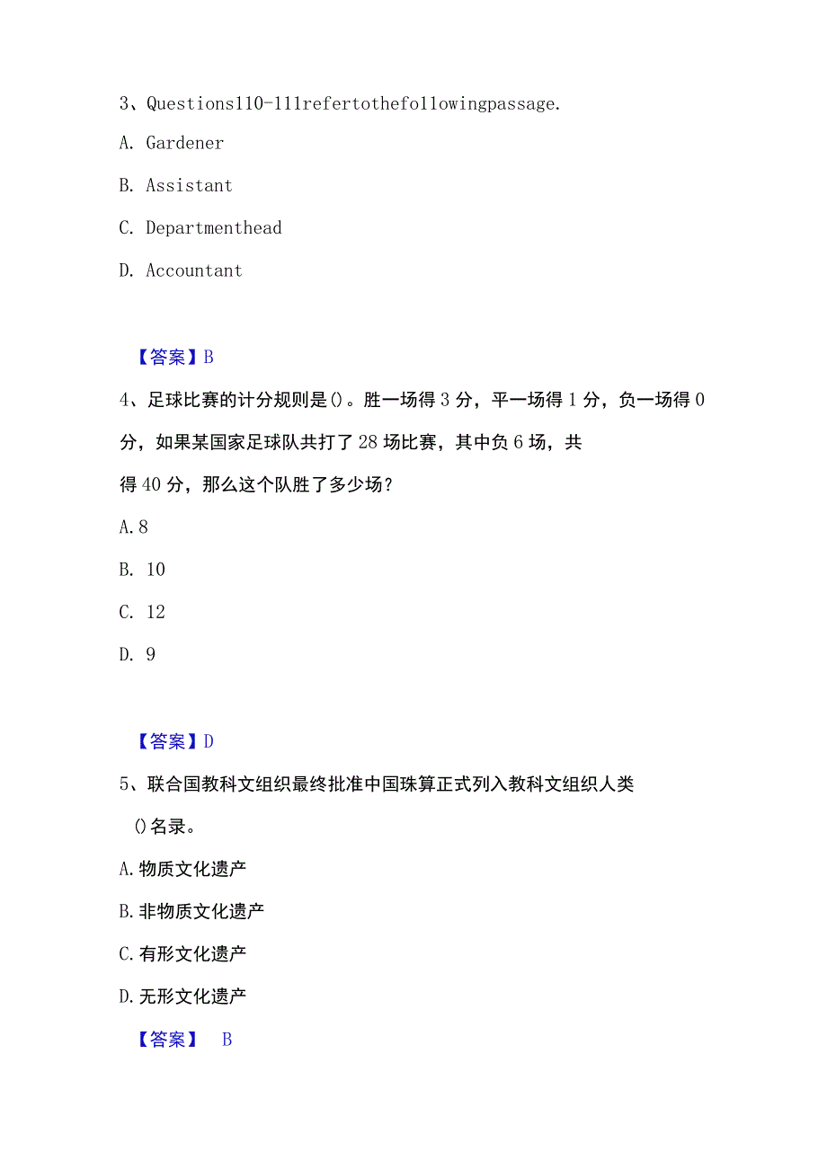 2023年整理银行招聘之银行招聘职业能力测验通关试题库有答案.docx_第2页