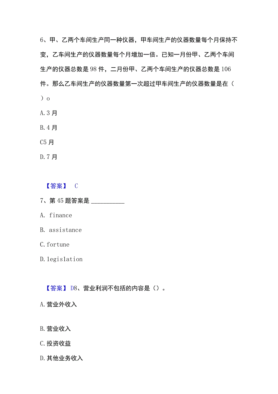 2023年整理银行招聘之银行招聘职业能力测验通关试题库有答案.docx_第3页