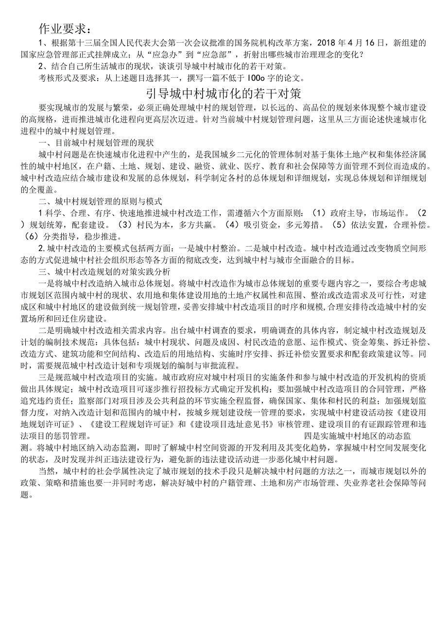 《城市管理学》形考任务三答案.docx_第1页