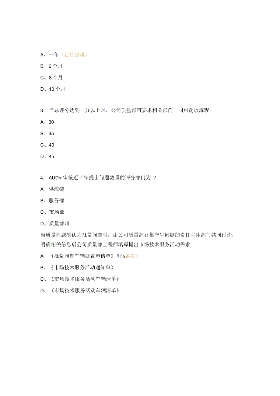 《市场技术服务活动管理规范》的测试题.docx_第2页