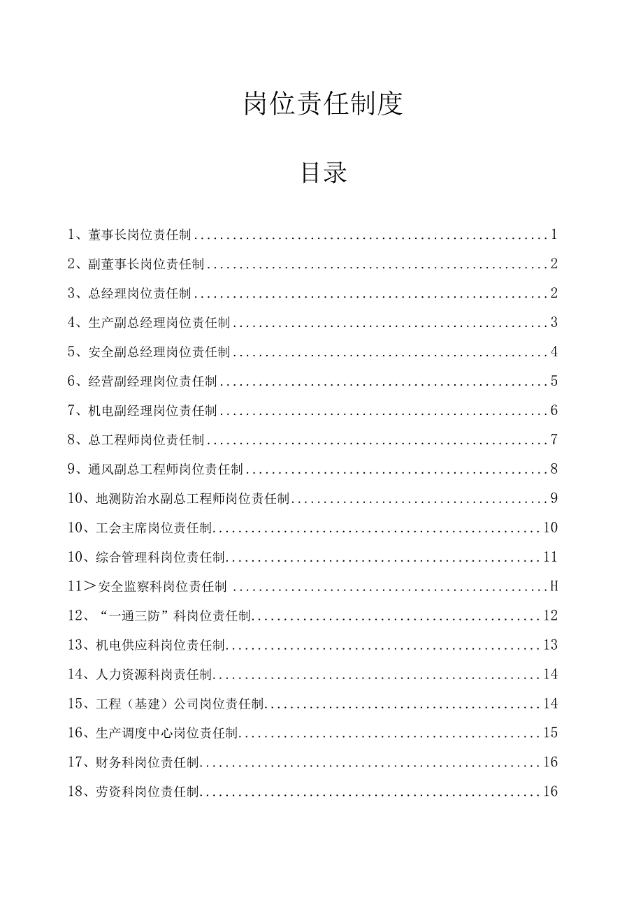 2023年整理安全生产岗位责任制模板.docx_第2页