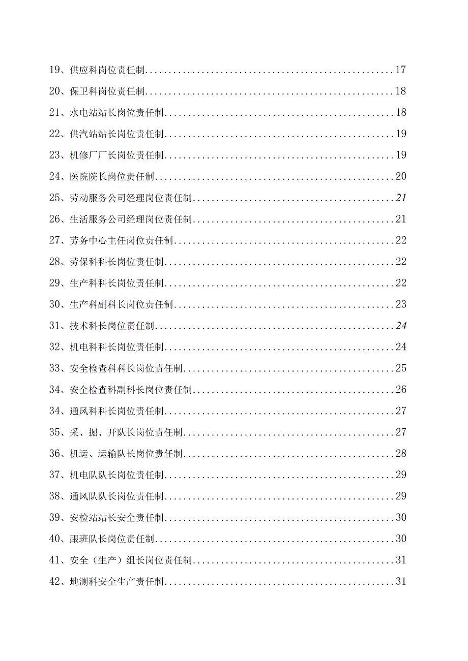 2023年整理安全生产岗位责任制模板.docx_第3页