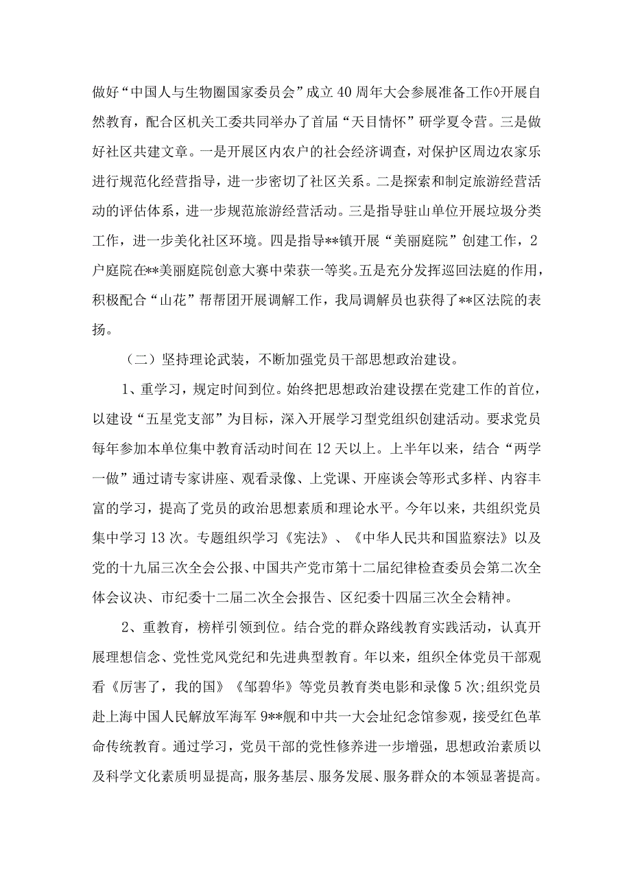 2023纪检干部国有企业加强党风廉政建设和反腐败工作总结精选10篇集锦.docx_第3页