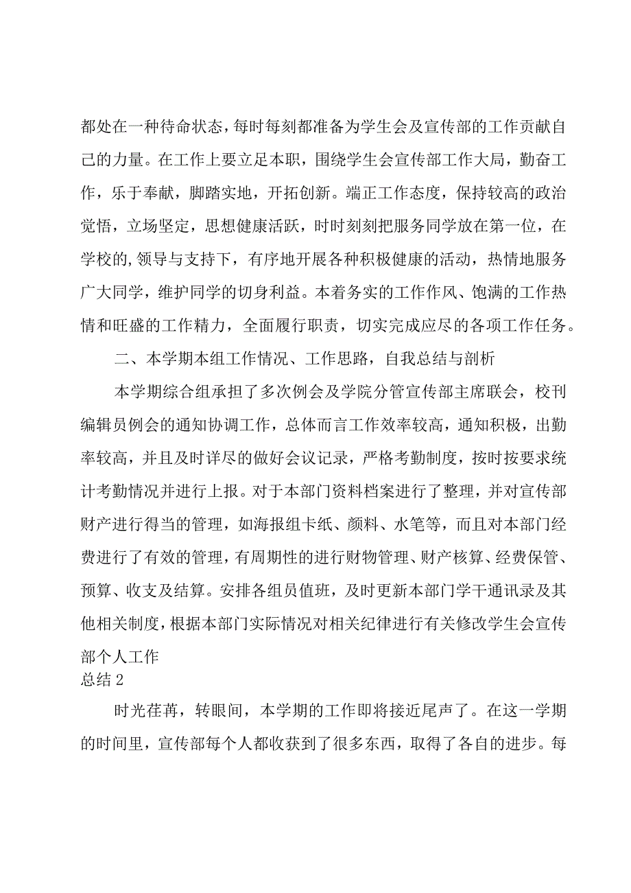 学生会宣传部个人工作总结15篇.docx_第2页