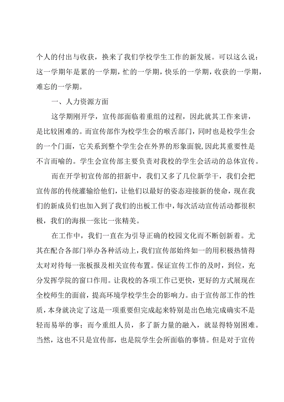 学生会宣传部个人工作总结15篇.docx_第3页