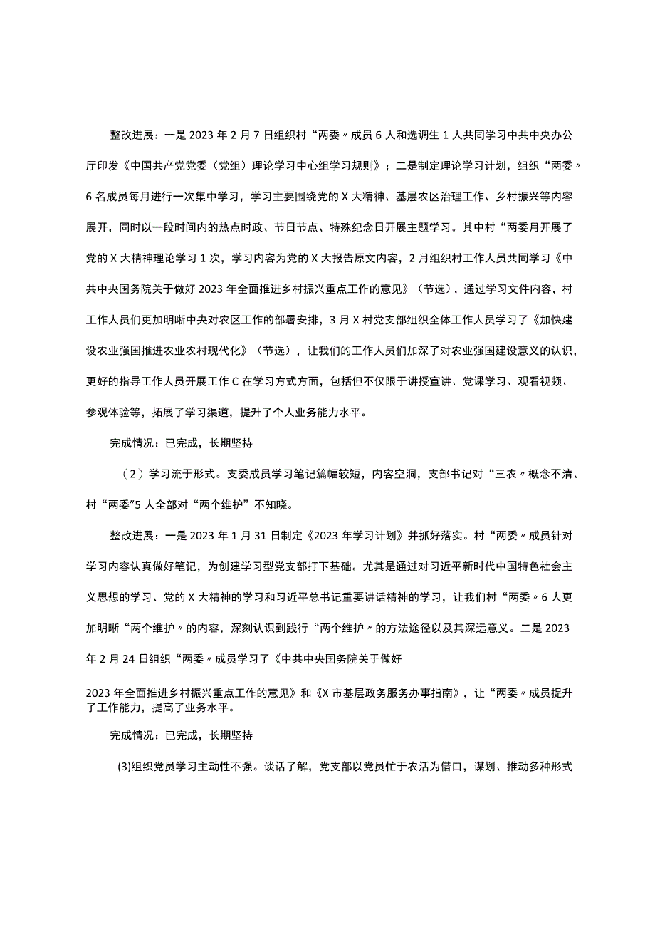 x村党支部关于x届区委第x轮巡察整改进展情况的报告.docx_第2页