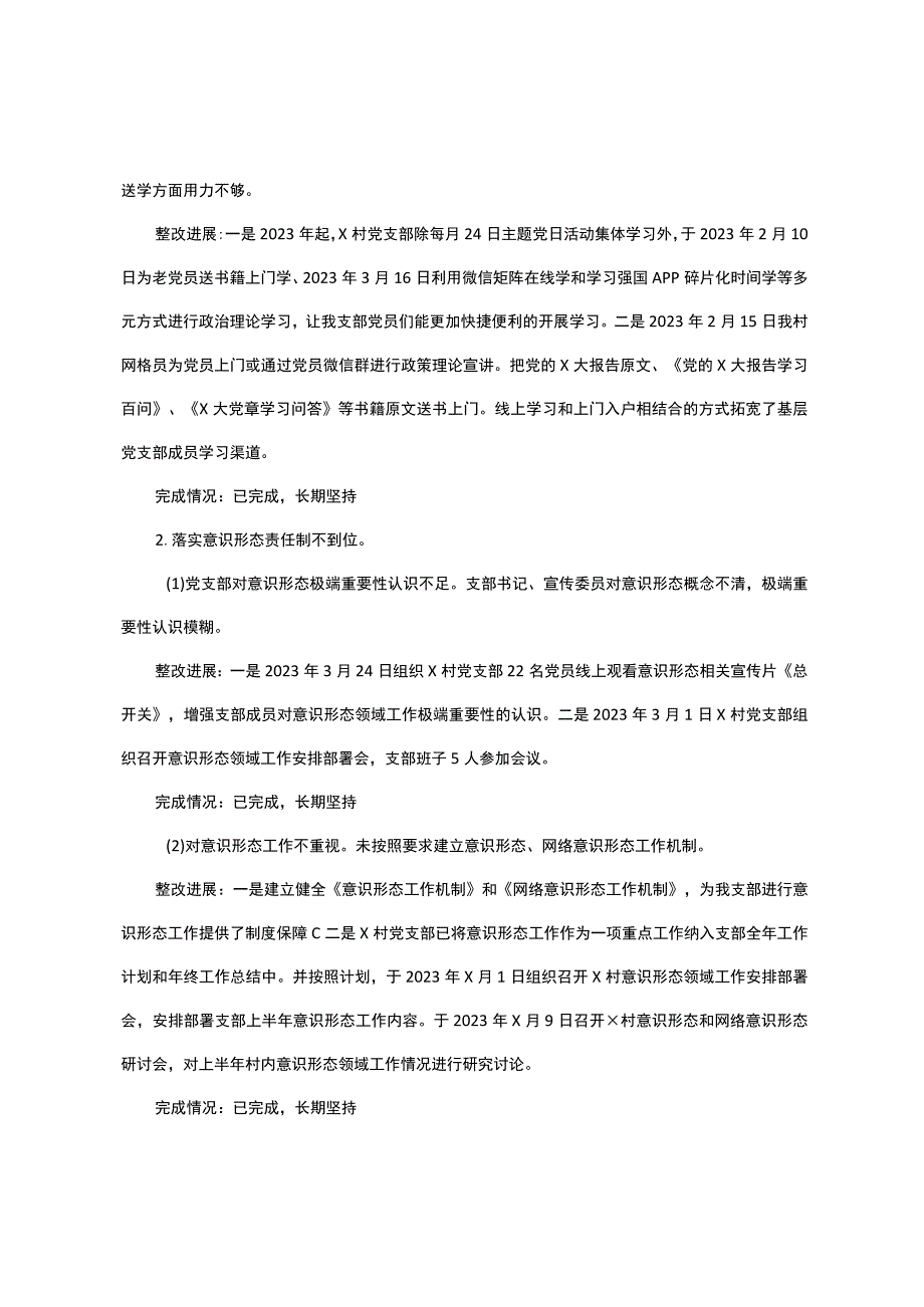 x村党支部关于x届区委第x轮巡察整改进展情况的报告.docx_第3页