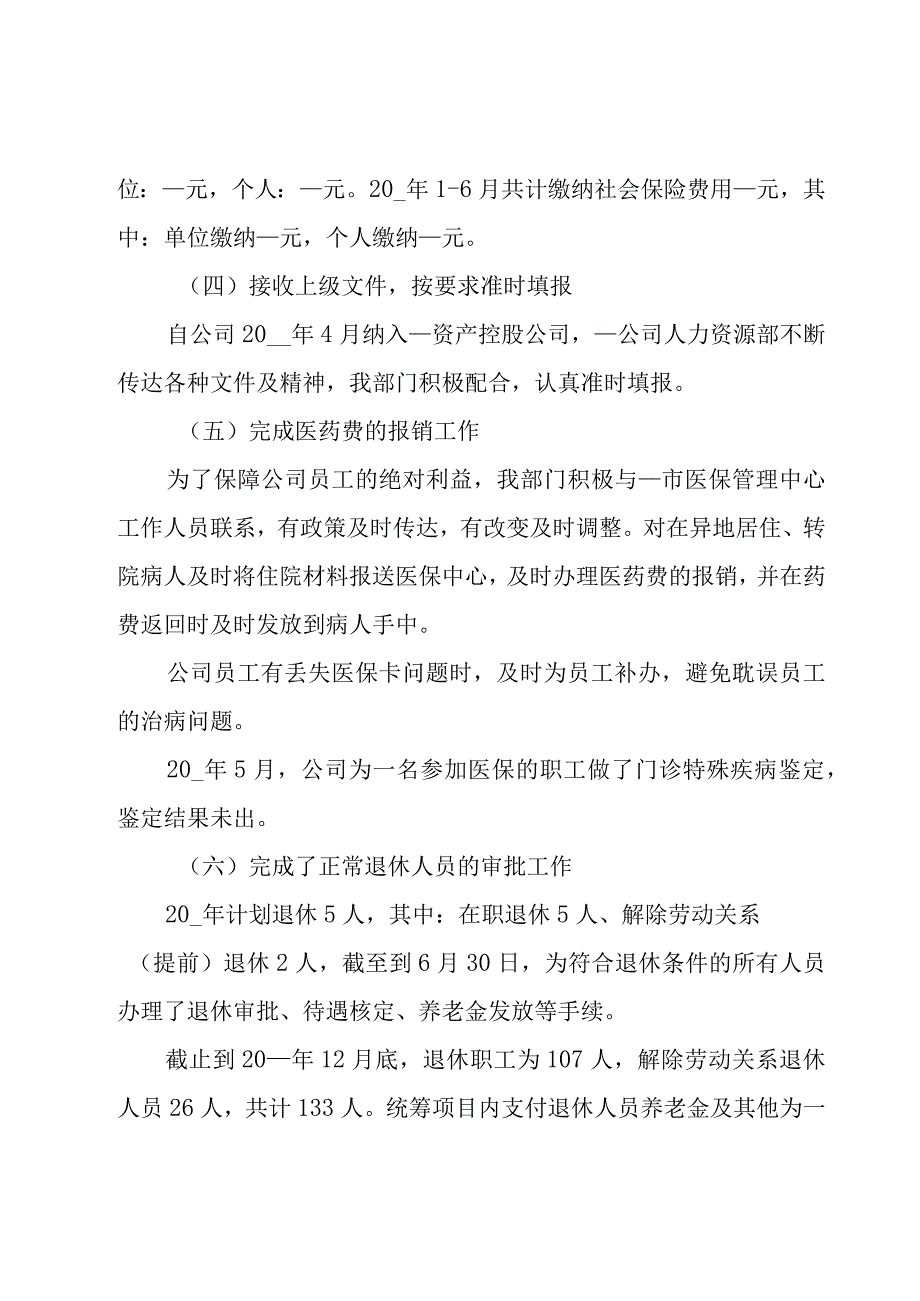 人力资源部门工作总结3篇.docx_第3页