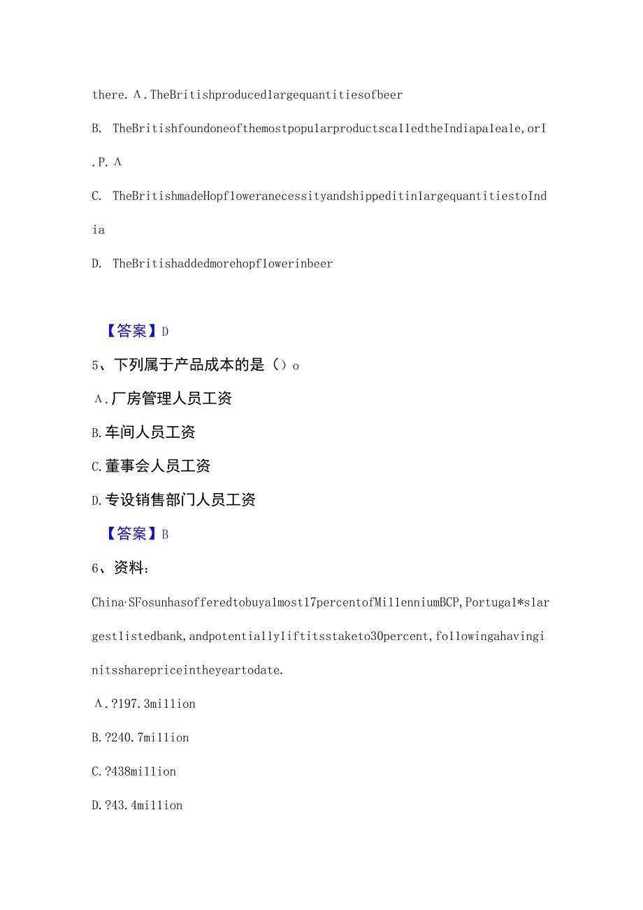 2023年整理银行招聘之银行招聘综合知识通关试题库有答案.docx_第3页