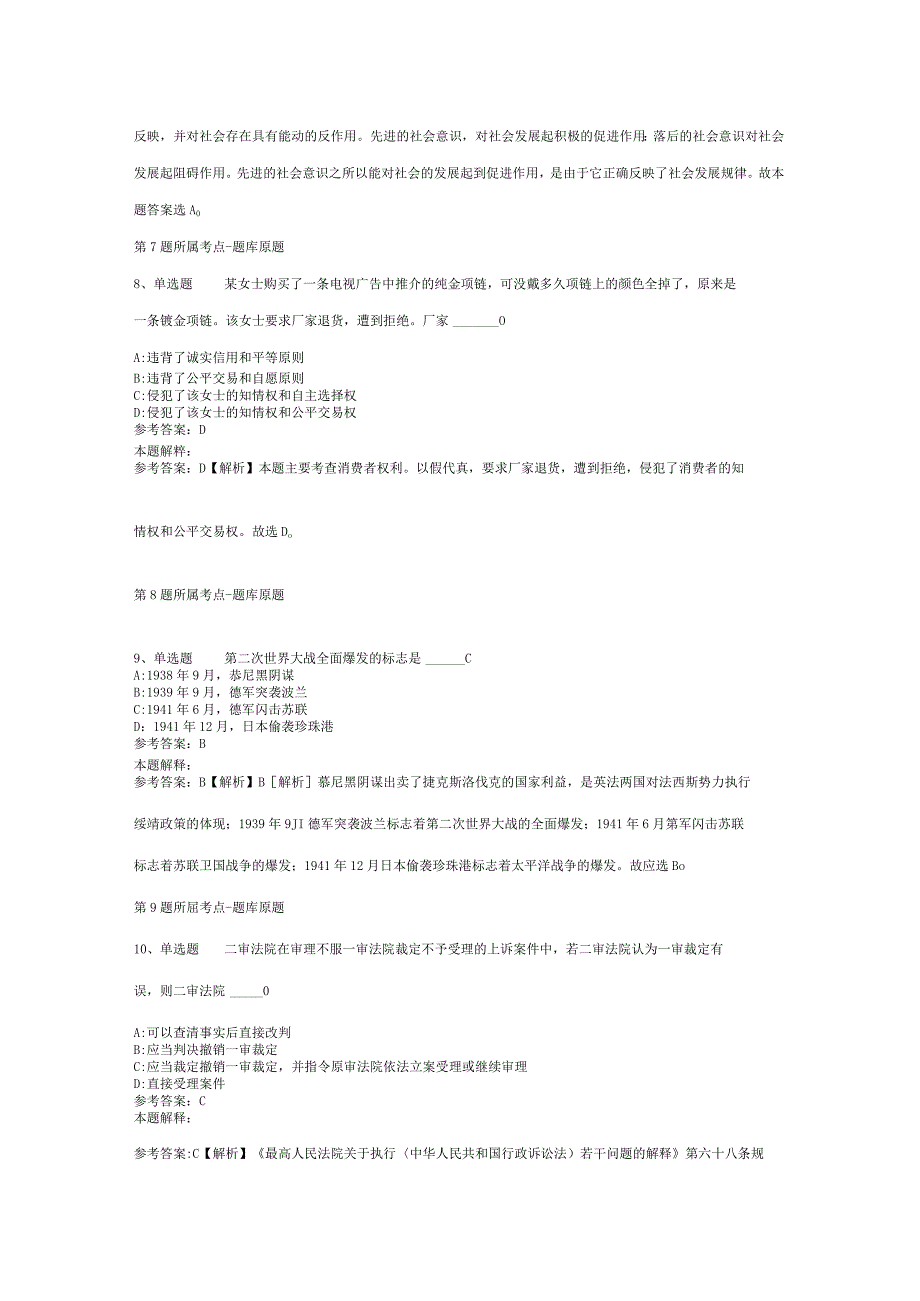 云南曲靖陆良县人力资源和社会保障局招考聘用公益性岗位工作人员冲刺题二.docx_第3页