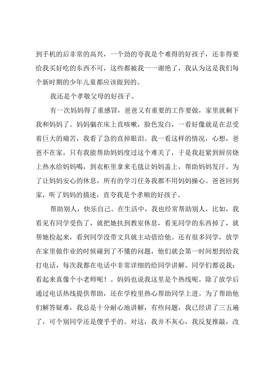 小学生评优事迹材料.docx_第2页