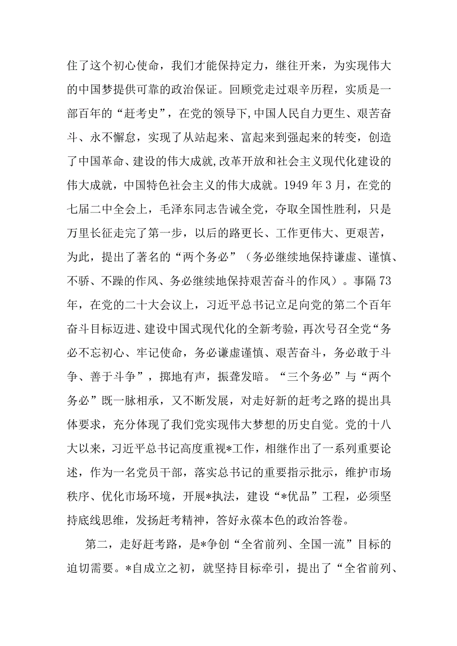 七一专题党课：走好赶考路奋进建新功为执法事业高质量发展贡献力量.docx_第2页