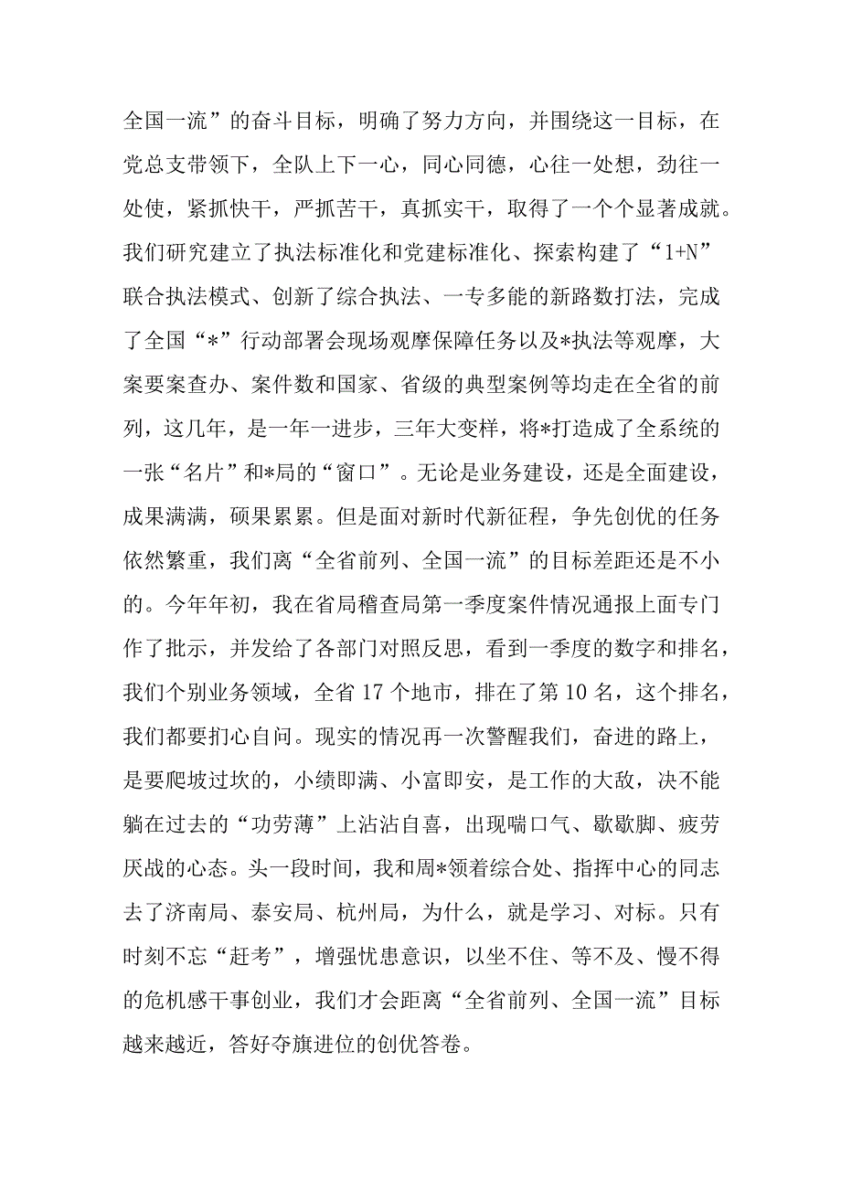 七一专题党课：走好赶考路奋进建新功为执法事业高质量发展贡献力量.docx_第3页