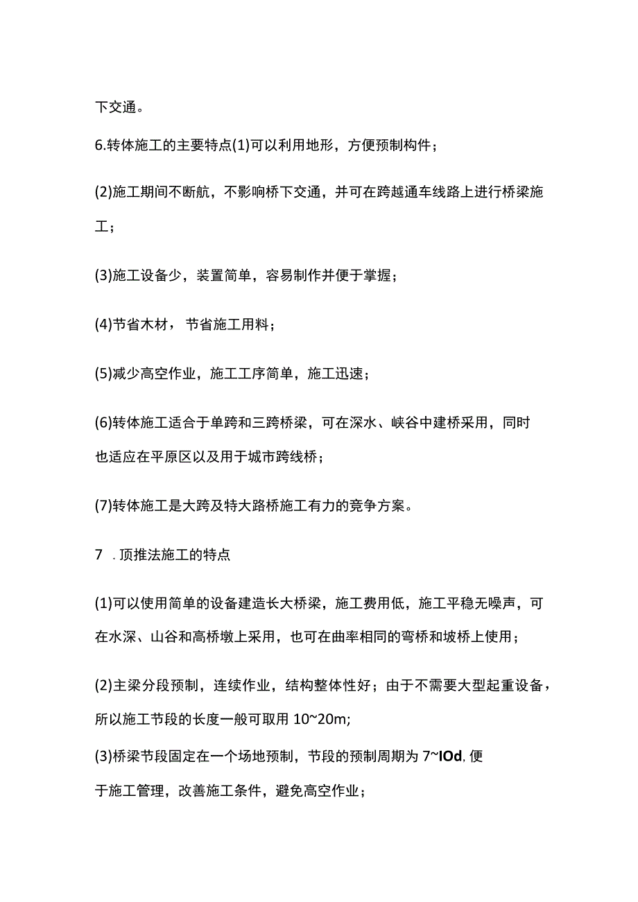 2024一造《土建计量》桥梁与涵洞工程13个考点关键句全考点.docx_第2页