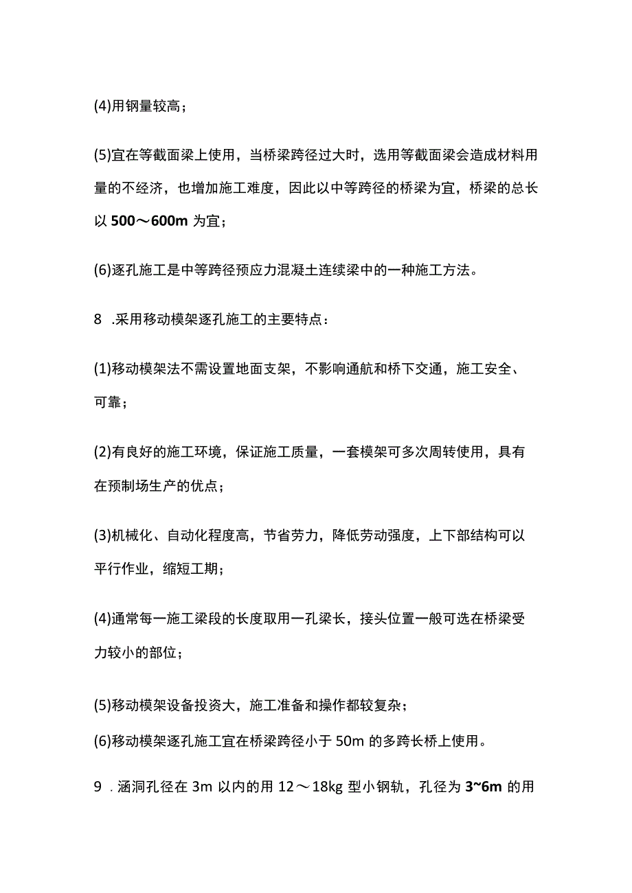 2024一造《土建计量》桥梁与涵洞工程13个考点关键句全考点.docx_第3页