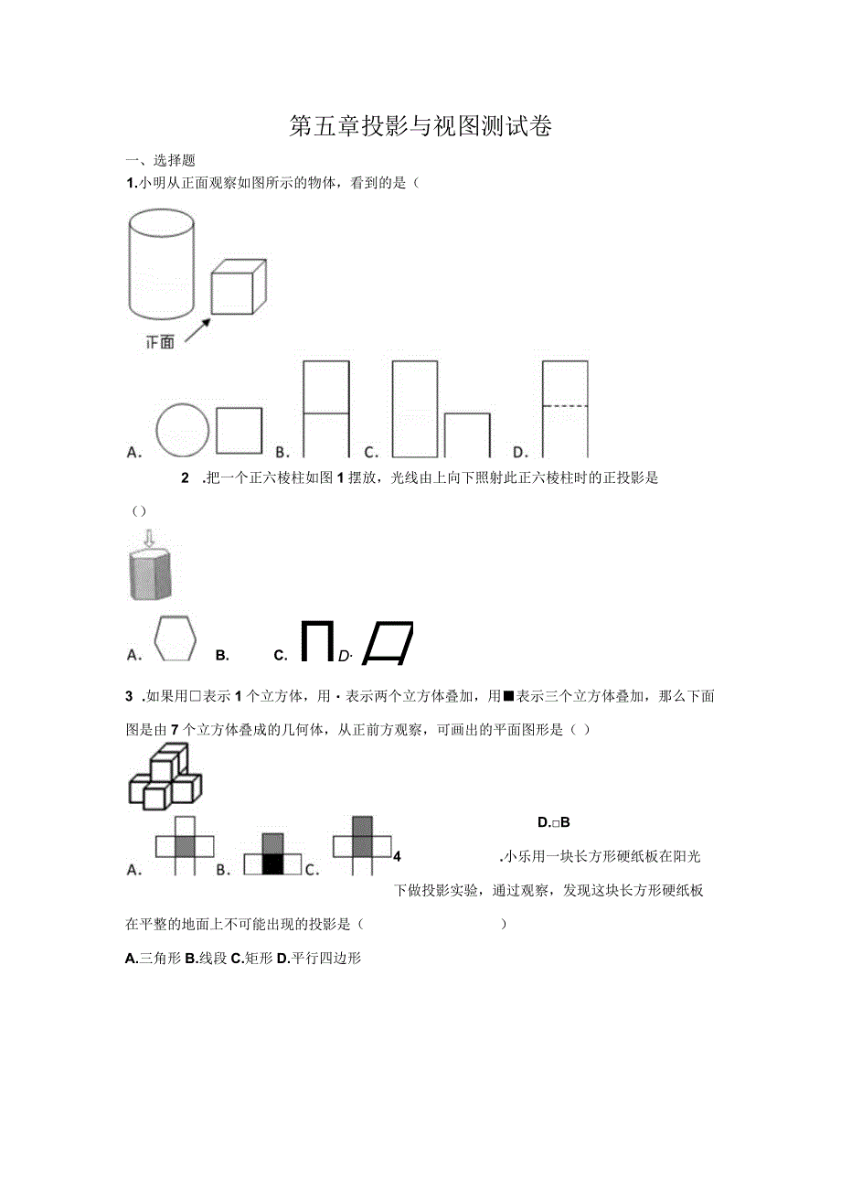 北师大版九上第5章 测试卷3.docx_第1页