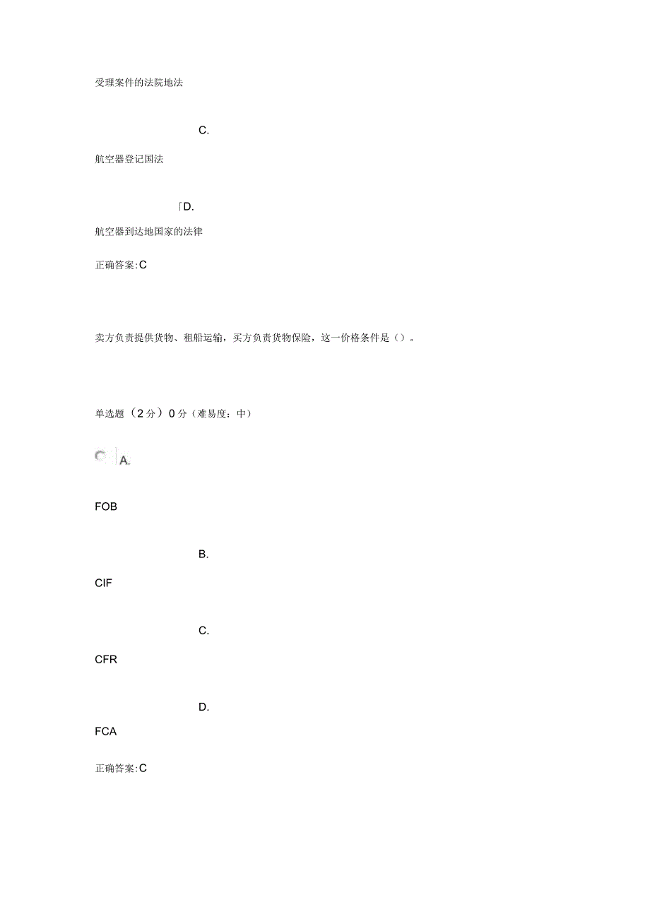 国际私法形形考任务3.docx_第2页