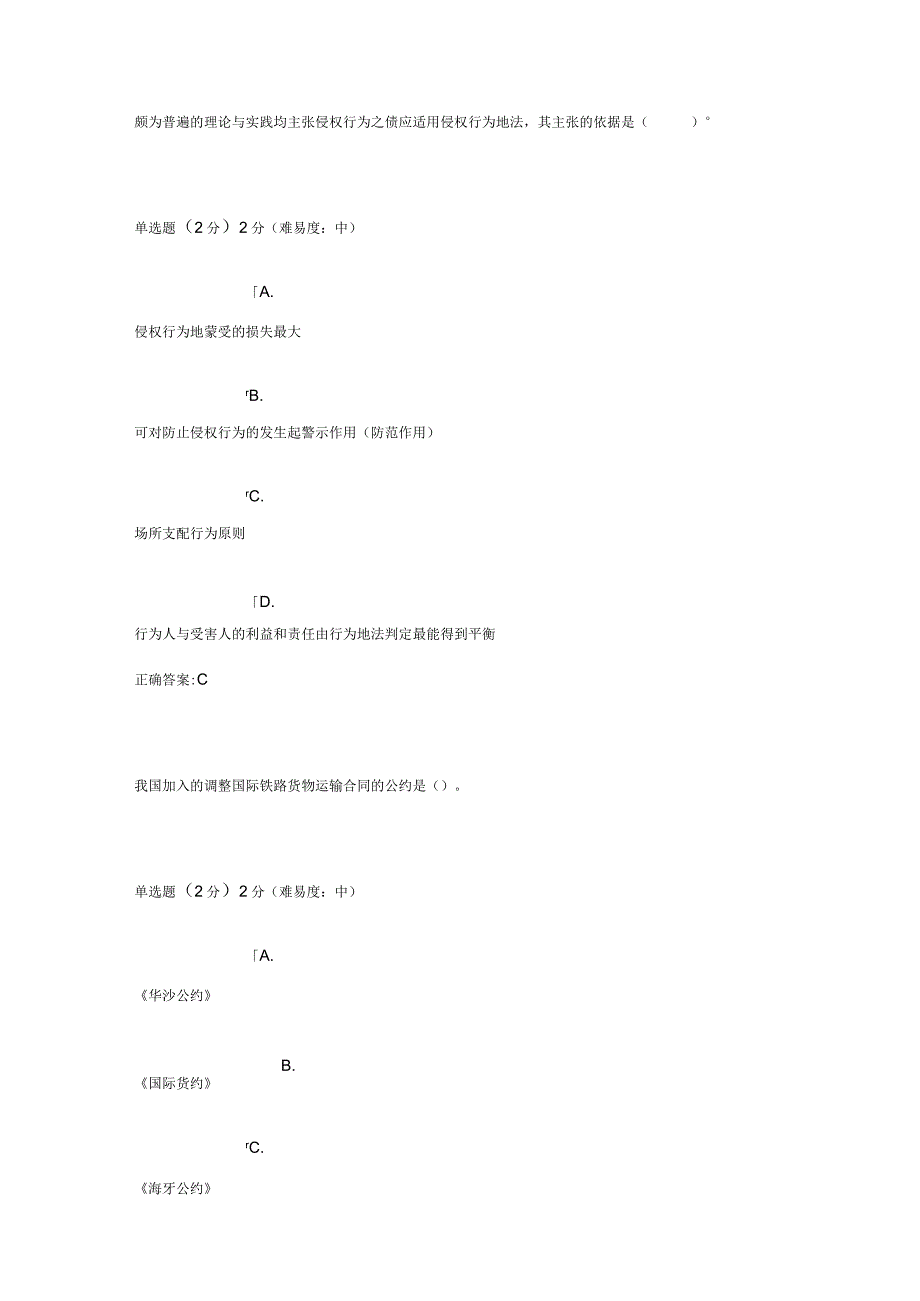 国际私法形形考任务3.docx_第3页