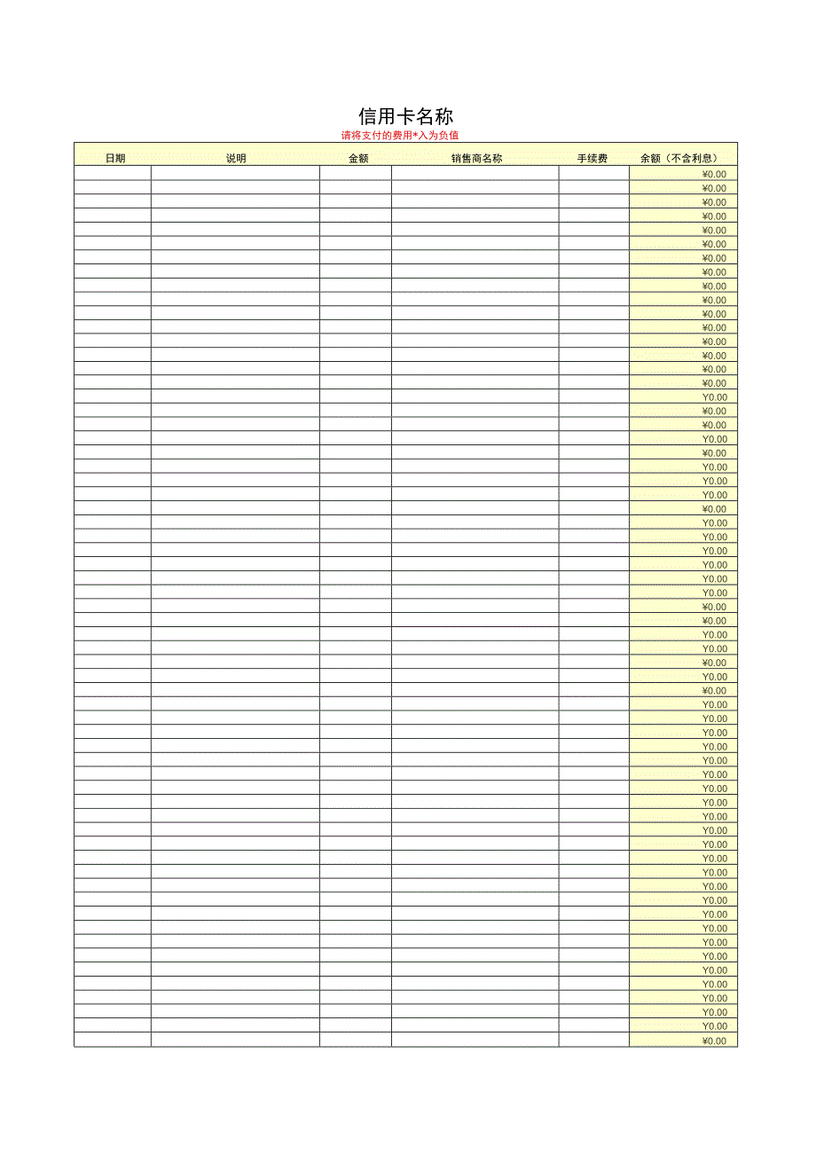 信用卡使用记录.docx_第1页