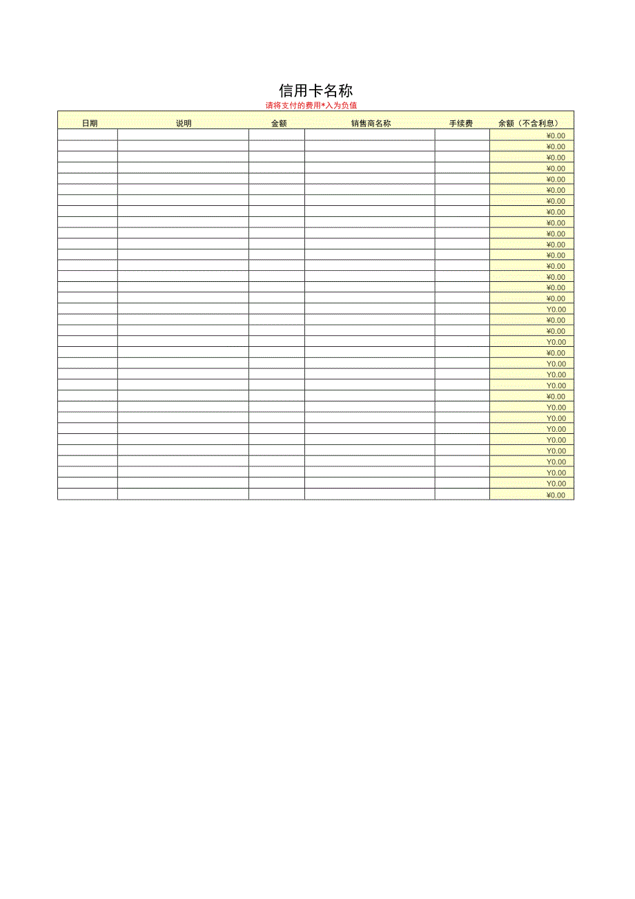 信用卡使用记录.docx_第2页