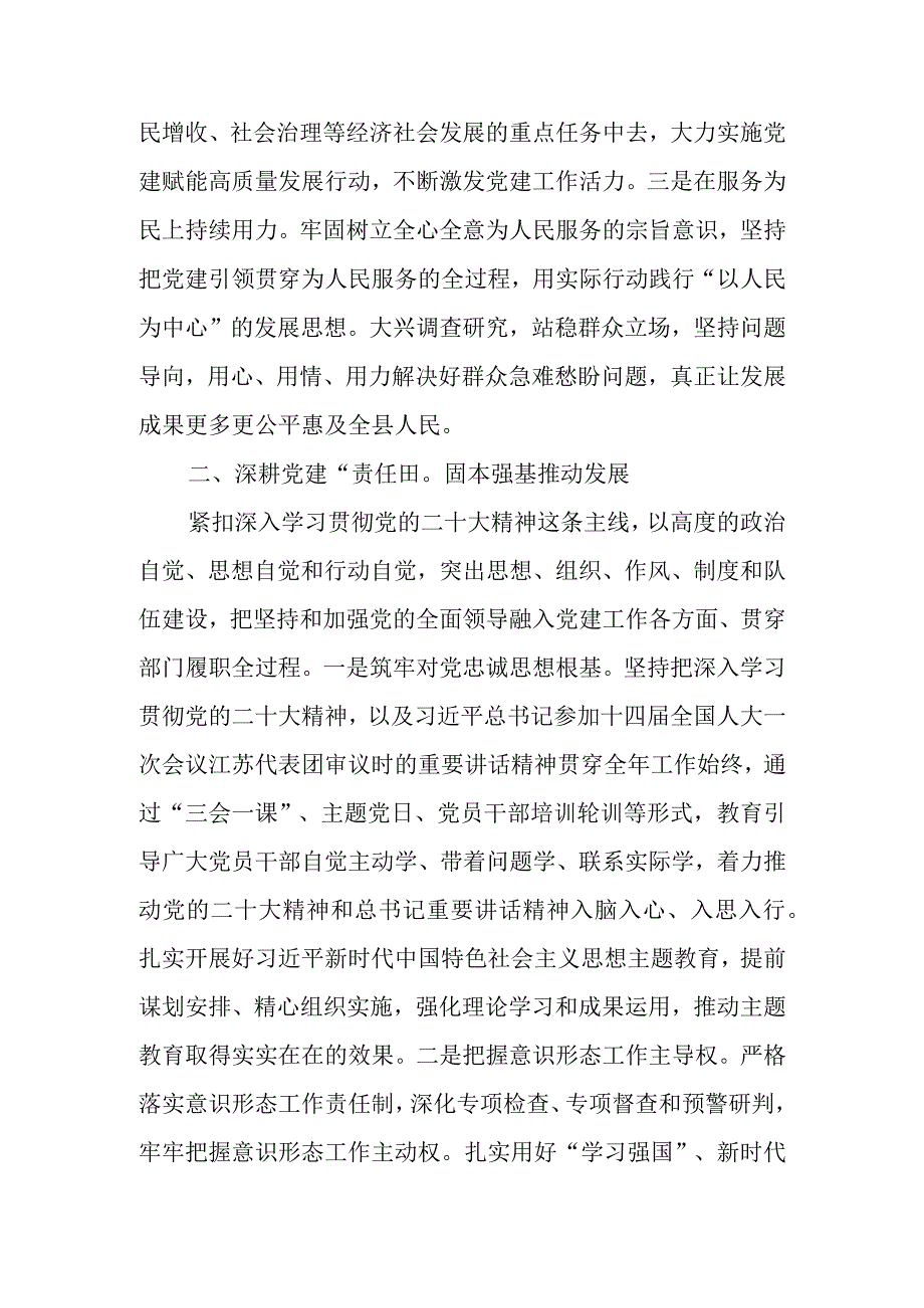 党建重点工作推进会上的汇报发言材料.docx_第2页